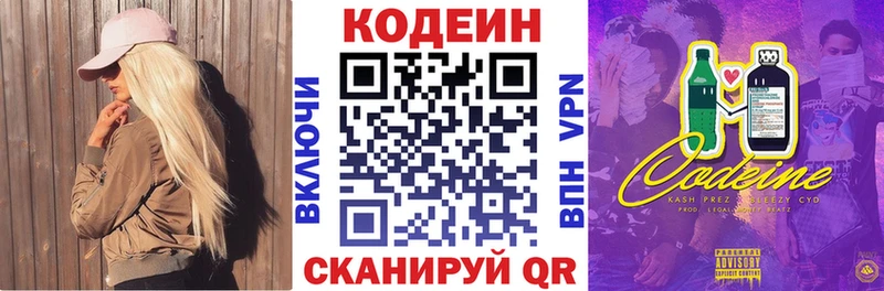 Кодеин Purple Drank  цены наркотик  kraken рабочий сайт  Новопавловск 